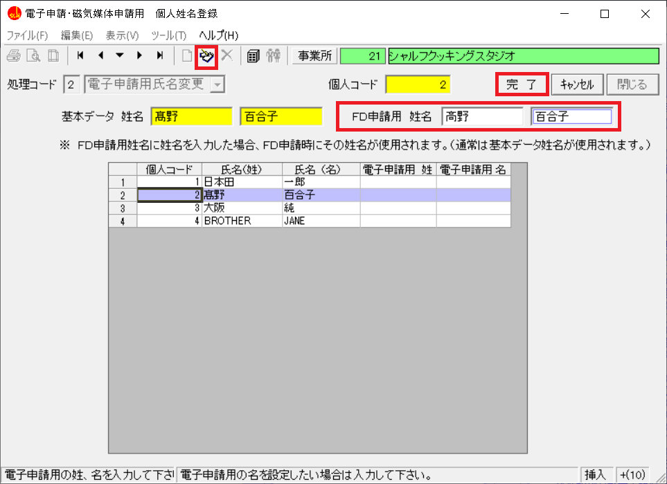 質問】個人名の漢字でエラーがでてしまう場合。