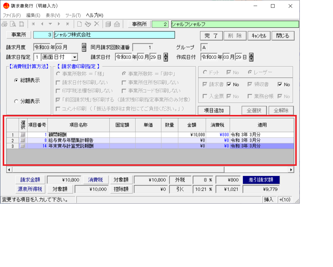 質問】新しい事業所への請求書を出そうとして、事業所登録と項目を登録