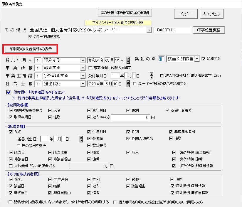 職業 欄 その他 安い