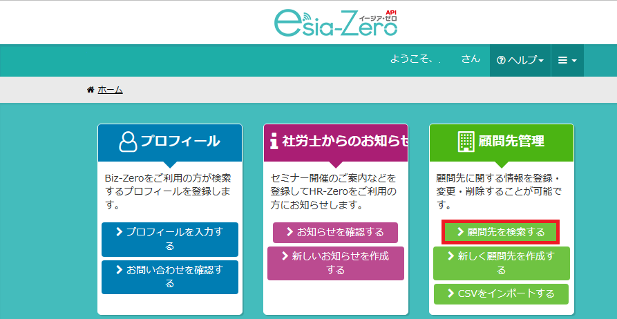 質問】HRZERO担当者のユーザー登録依頼を送信したい