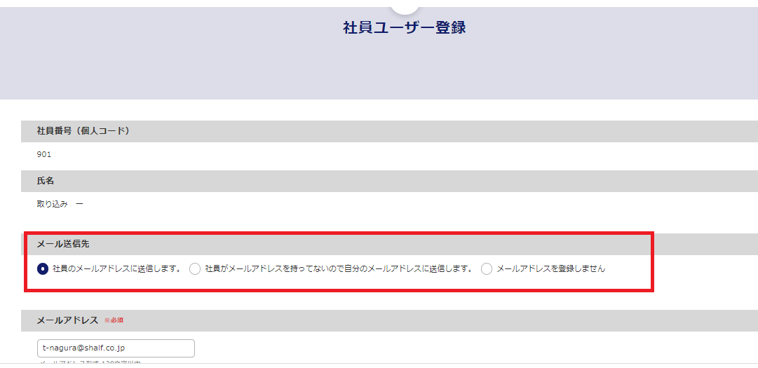 Biz-Zero】310_社員へMY-ZERO（マイページ）登録を依頼する