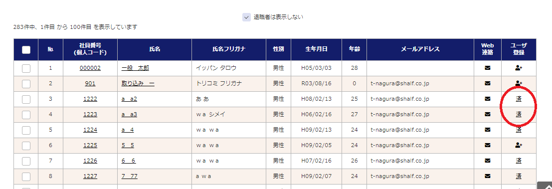 Biz-Zero】310_社員へMY-ZERO（マイページ）登録を依頼する