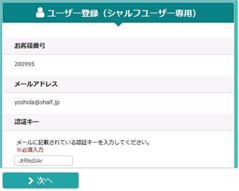 Esia-Zero】導入 ユーザー登録とは？社労法務システムユーザーの場合