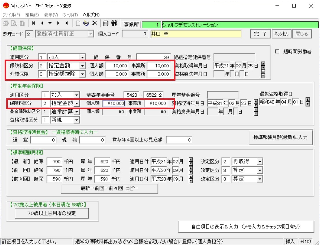 社労法務】給与計算 2ヶ所勤務の社会保険料按分はどのように