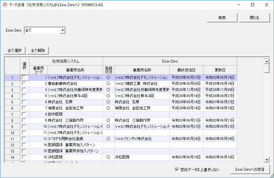 Esia-Zero】顧問先管理 事業所と個人情報の登録方法