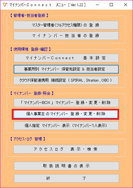 社労法務】年末調整 源泉徴収票に印字する個人事業主の個人番号