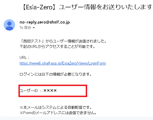 HR-Zero】メール メールアドレスが変更になり、更にパスワードが