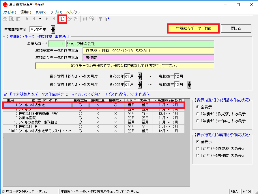 社労法務】年末調整 年の途中で甲欄から乙欄になった人の源泉