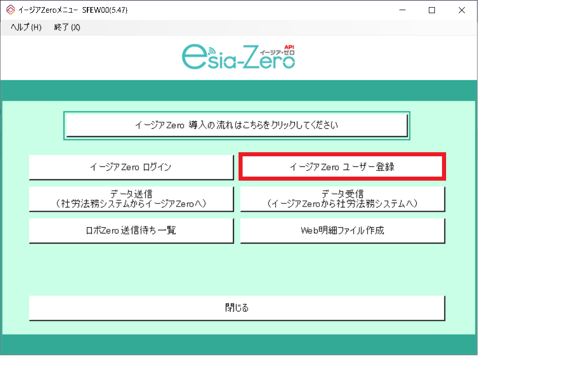 ルナ(プロフィール確認お願い致します) Esia-Zero】導入 ユーザー登録手順