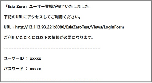 Esia-Zero】導入 ユーザー登録手順