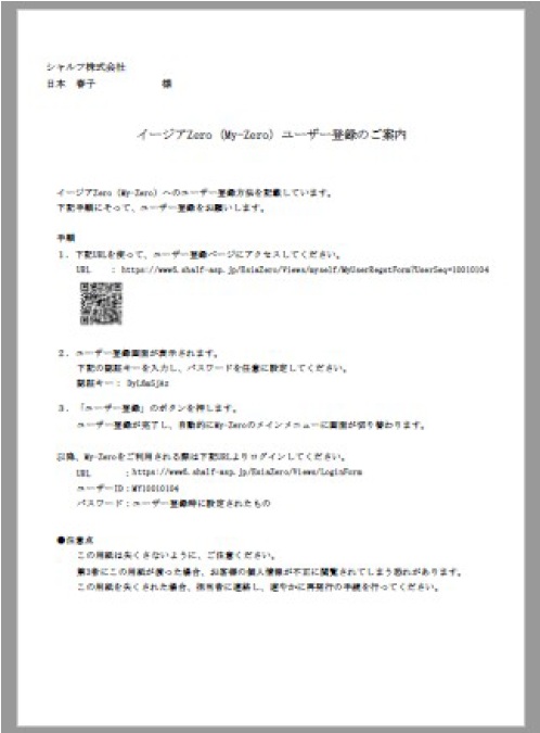 My-Zero】導入 ユーザー登録手順