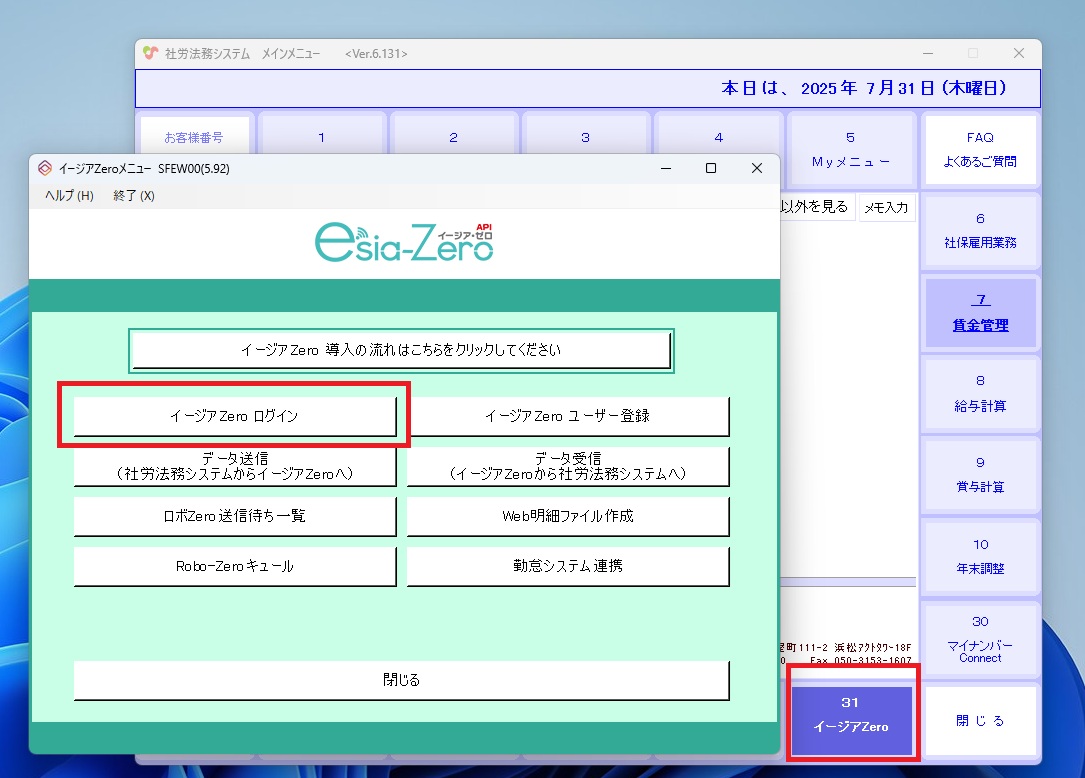 Esia-Zero】ログインユーザーIDの確認方法
