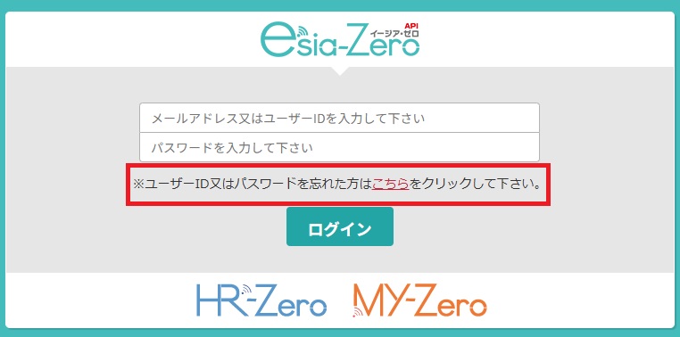 Esia-Zero】ログインユーザーIDの確認方法