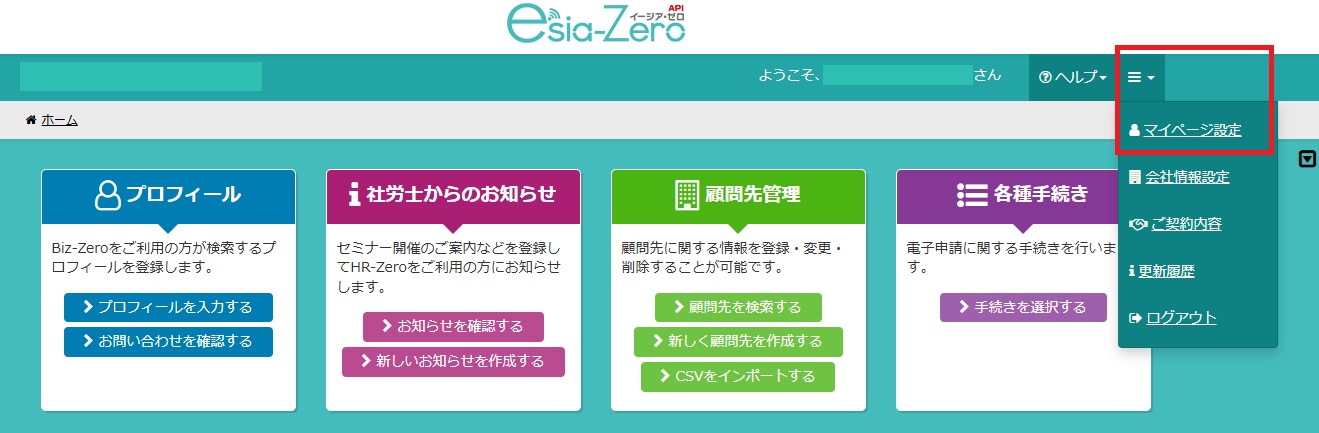 03 プロフィール確認お願いします　 Esia-Zero】ログインユーザーIDの確認方法