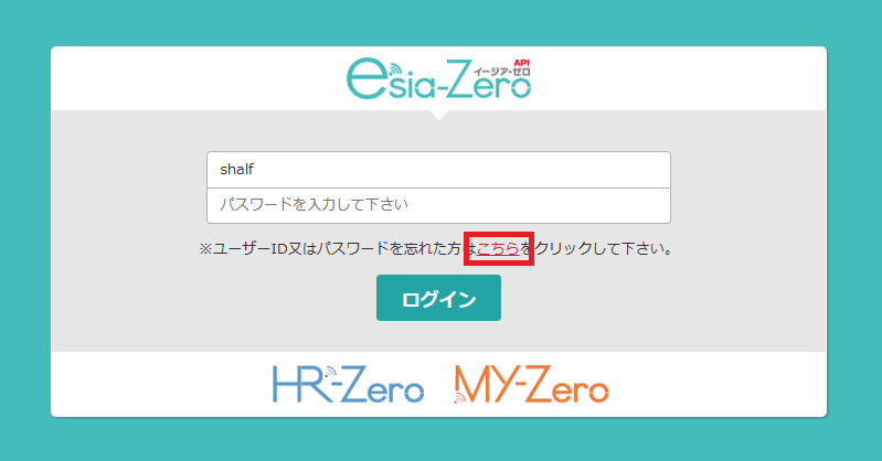 Esia-Zero】ログインパスワードの確認方法