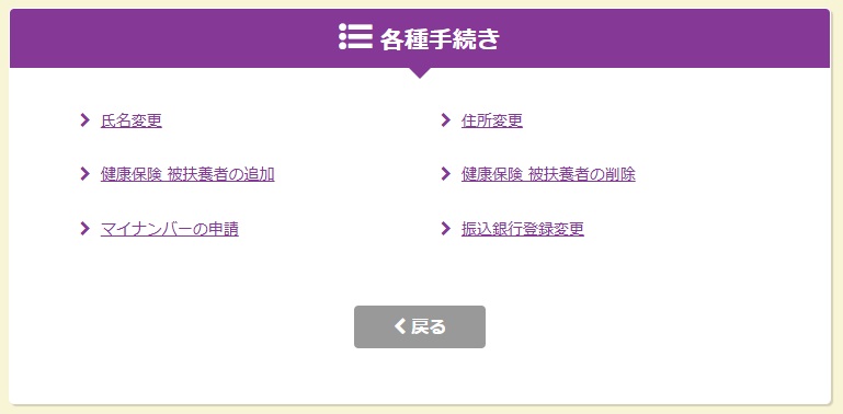My-Zero】手続き 各種手続きを行う
