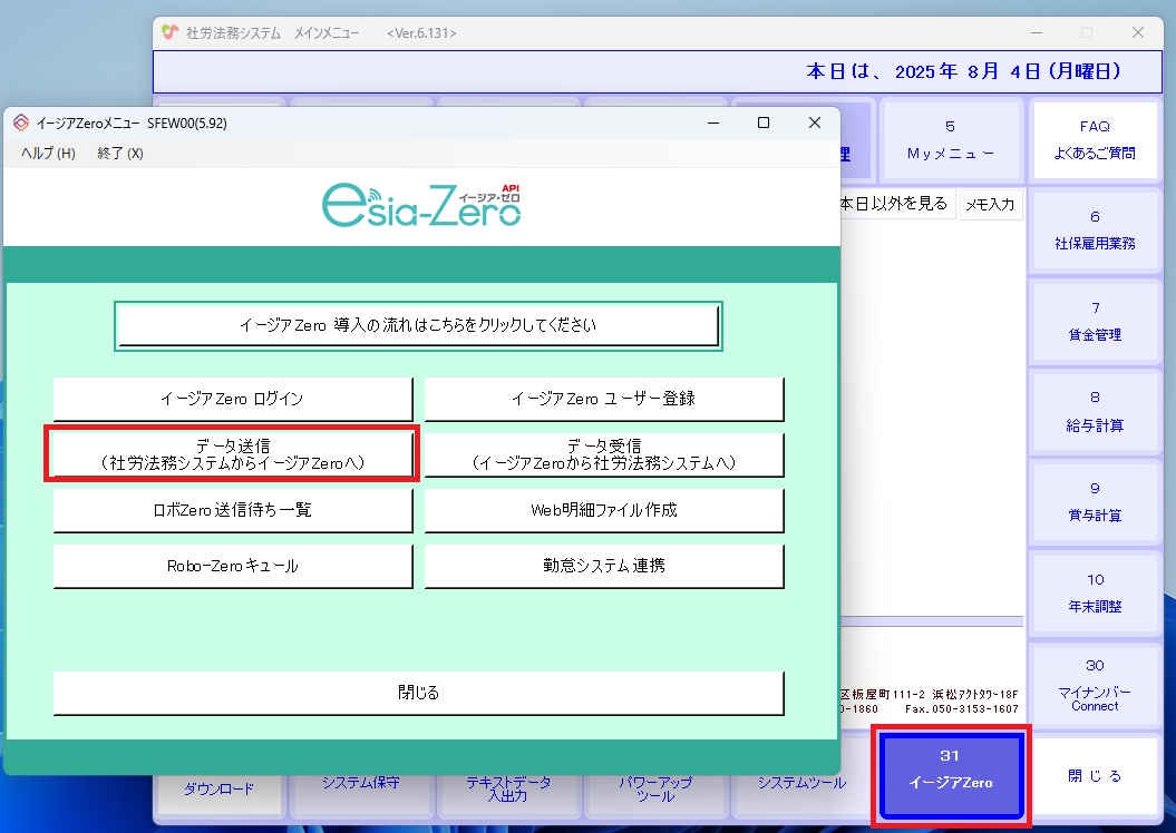 Esia-Zero】データ送受信 社労法務システムにて「退職取消」「資格喪失