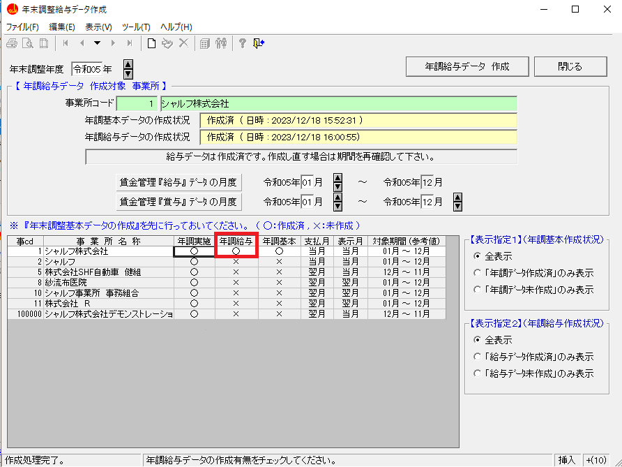 社労法務】年末調整 年途中で所得税区分（「甲欄」「乙欄」）が