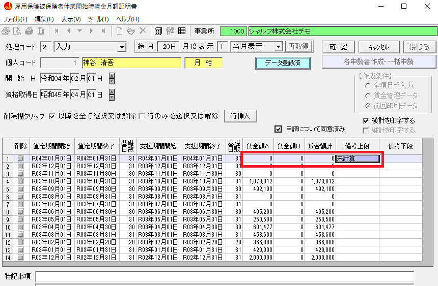 社労法務】社保雇用 休業開始時賃金月額証明書 最終給与計算が未だ