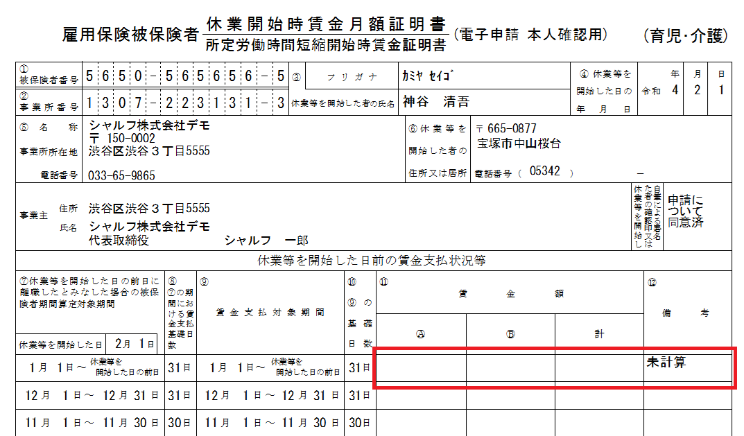 社労法務】社保雇用 休業開始時賃金月額証明書 最終給与計算が未だ
