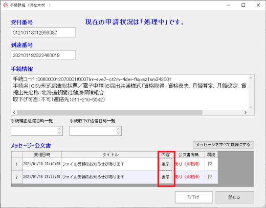 社労法務】電子申請 公文書 取得手順（マイナポータル申請）