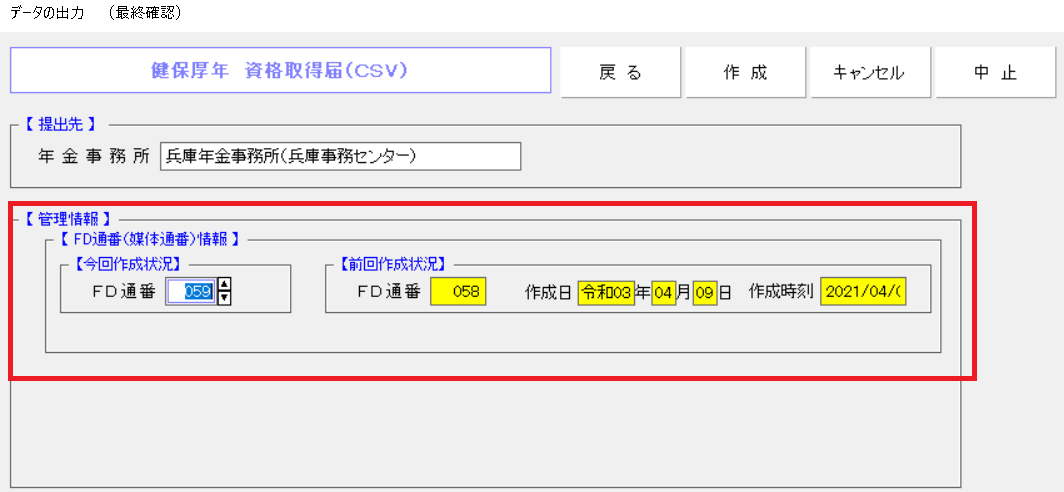 社労法務】電子申請 FD通番