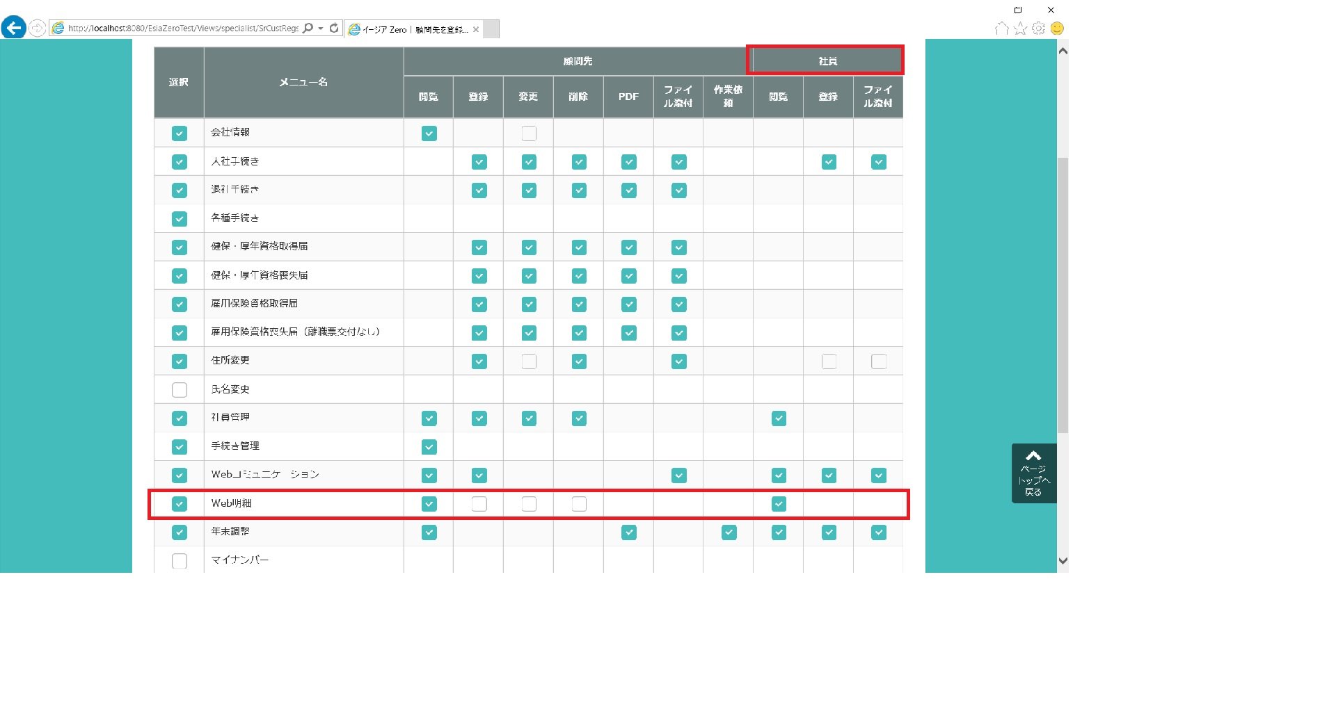 Meisai-Zero】MY-ZeroでWeb明細（Meisai-Zero）が閲覧できない